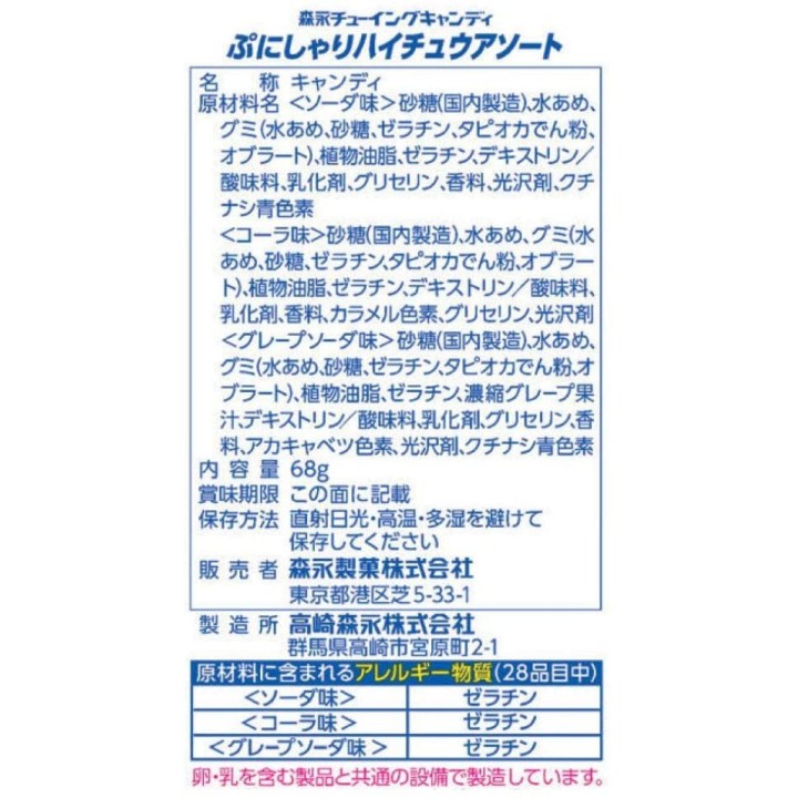 MORINAGA - HI-CHEW - Cola, Soda & Grape Soda Gummies 68g