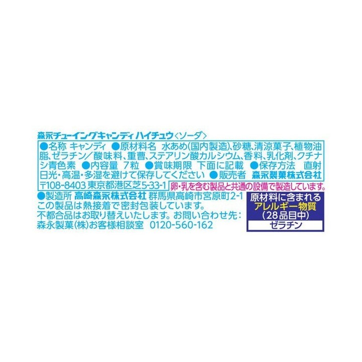 MORINAGA - HI-CHEW & Ramune - Bonbons Soda x7