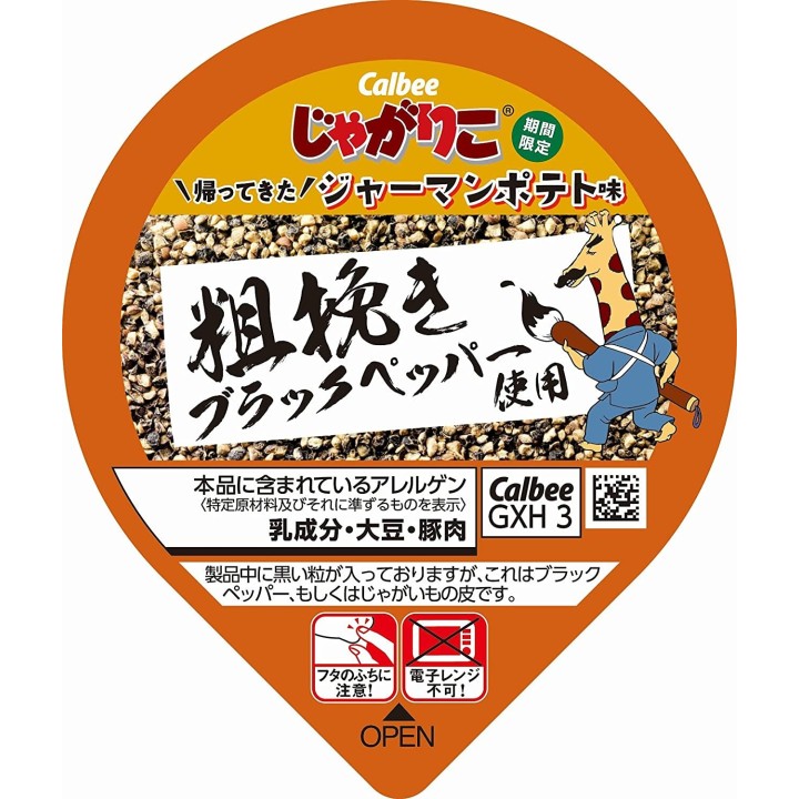 CALBEE - JAGARIKO Fried Potatoes & Bacon 52g