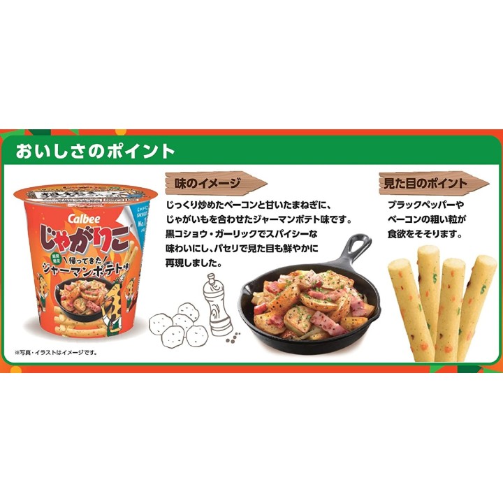 CALBEE - JAGARIKO Fried Potatoes & Bacon 52g