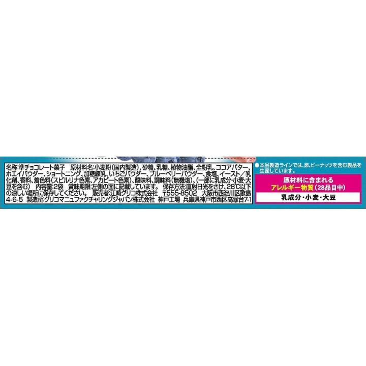 GLICO - Pocky Heartful - Myrtilles