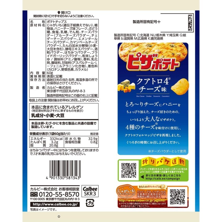 CALBEE - Pizza Potato Chips - Four Cheeses & Honey 60g