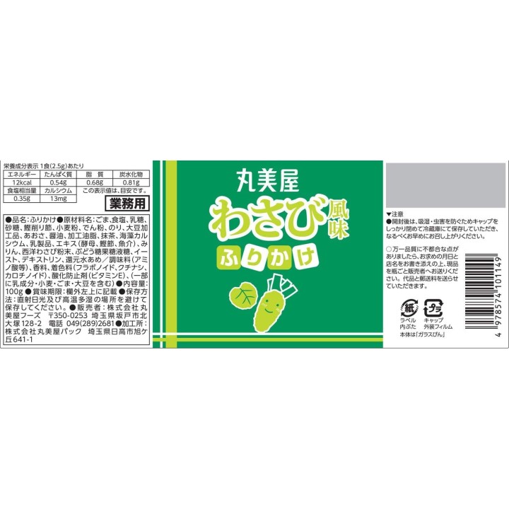 MARUMIYA - Furikake Wasabi 100g | Cocinasan.com