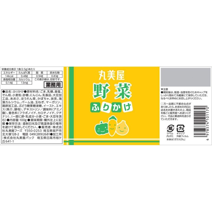 MARUMIYA - Legumi Furikake 100g | Cookingsan.com