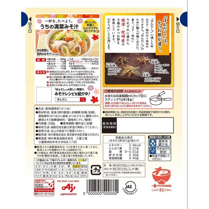 AJINOMOTO - Dashi 26 bâtonnets | Cookingsan.com