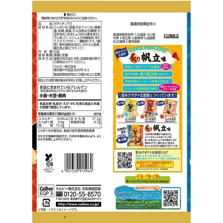 CALBEE - Chips Croustillantes Hotate Poêlé (pétoncle japonais) 60g