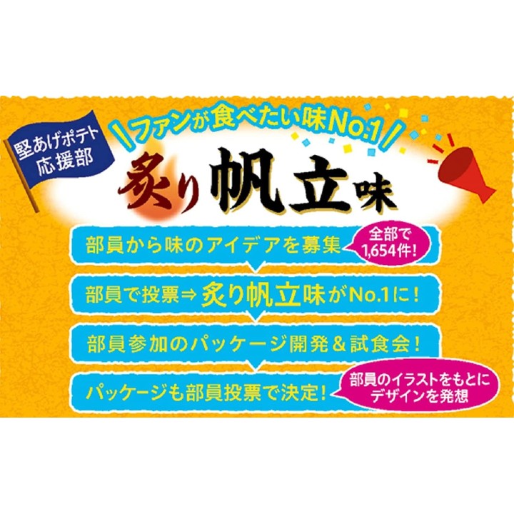CALBEE - Chips Croustillantes Hotate Poêlé (pétoncle japonais) 60g