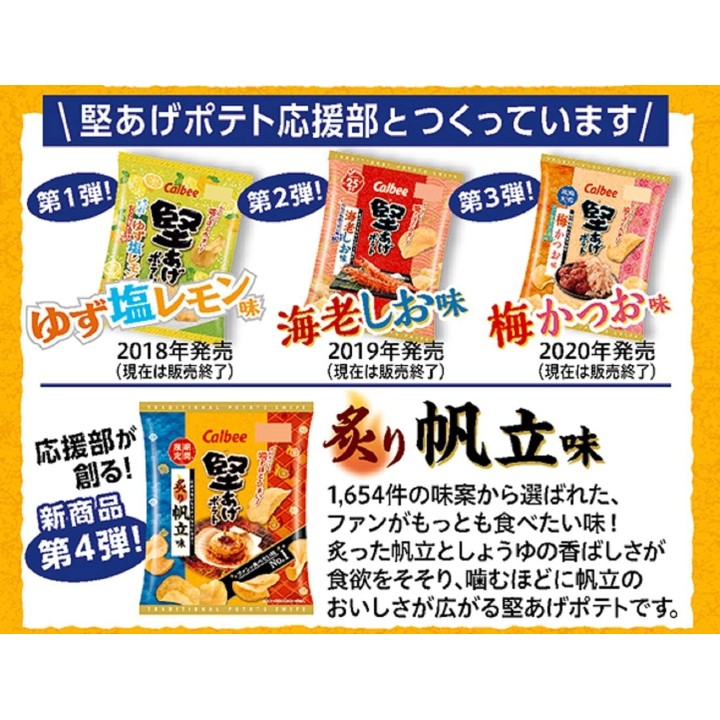 CALBEE - Chips Croustillantes Hotate Poêlé (pétoncle japonais) 60g