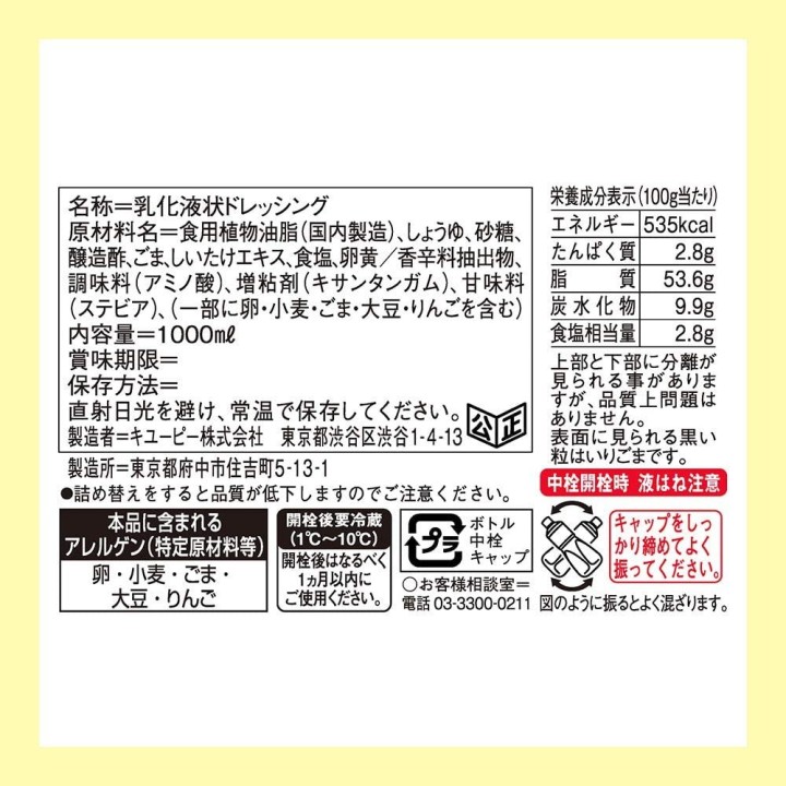 KEWPIE - Roasted Sesame Vinaigrette 1L | Cookingsan.com