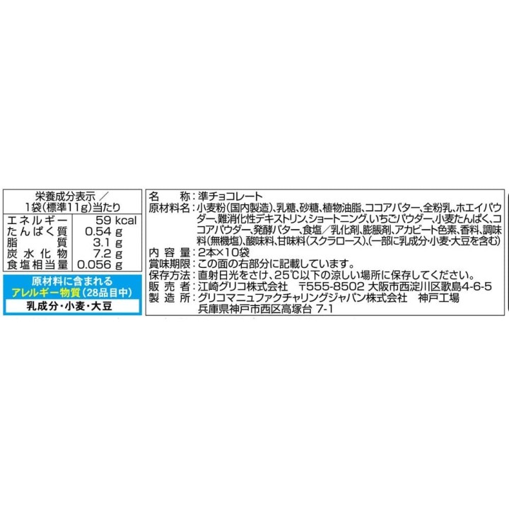 GLICO - Strawberry Pocky Deluxe | Cookingsan.com