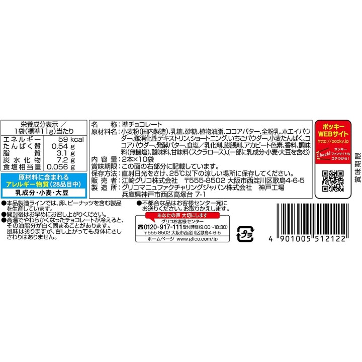 GLICO - Strawberry Pocky Deluxe | Cookingsan.com