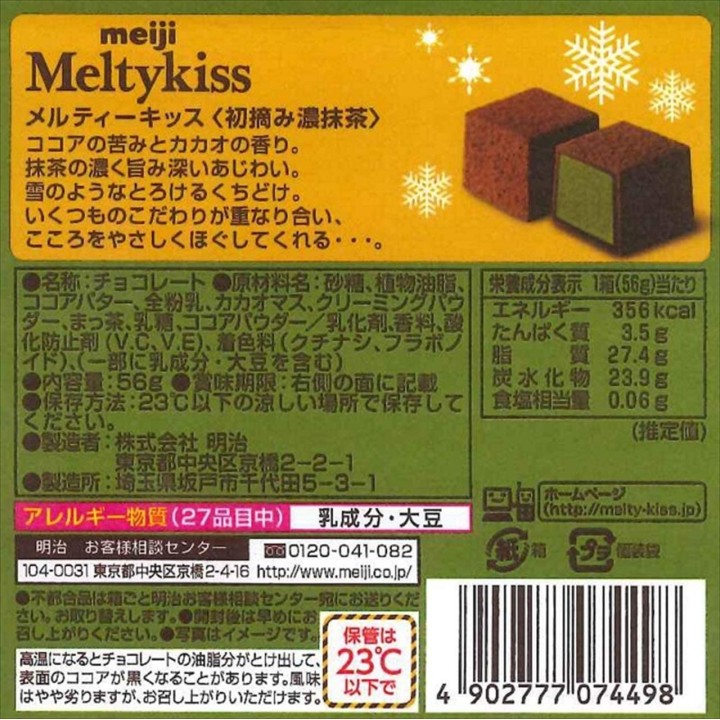 MELTYKISS Matcha Chocolates | Cookingsan.com