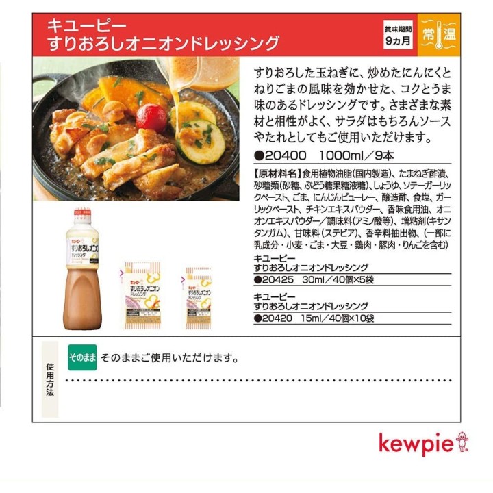 KEWPIE - Vinaigrette aux oignons râpés 1L | Cookingsan.com