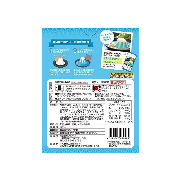 MISSION - Fujisan Blaues Curry | Cookingsan.com