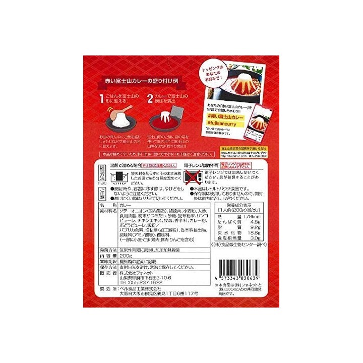 MISSION - Curry rouge Fujisan | Cookingsan.com