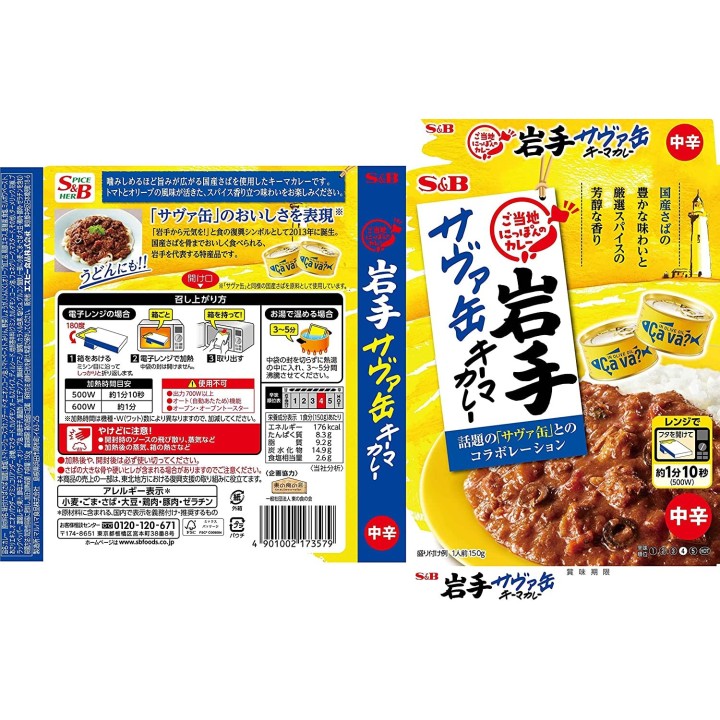 S&B - Curry di sgombro "Come stai?" | Cookingsan.com