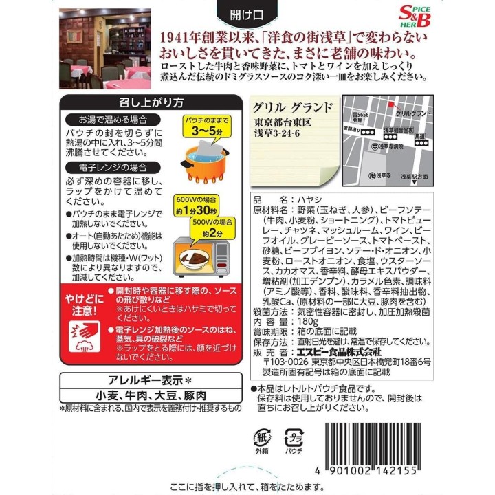 S&B - Asakusa Hayashi with Beef | Cookingsan.com