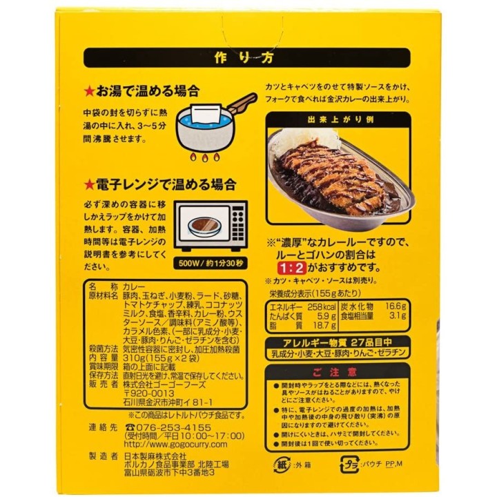 GO GO CURRY – Curry 155 g x 2 | Cookingsan.com