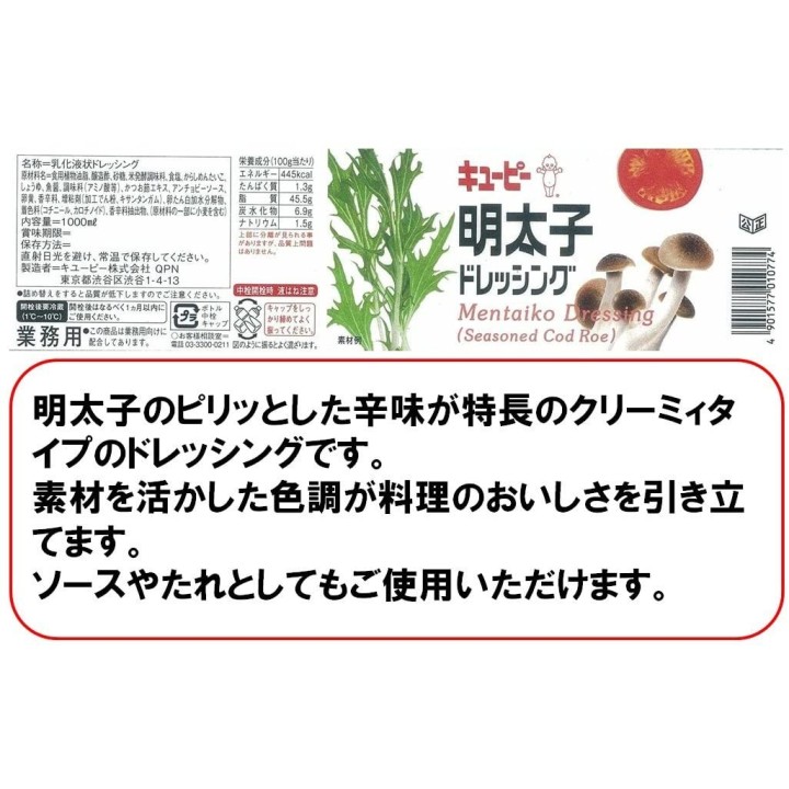 KEWPIE - Mentaiko Sauce 1L | Cookingsan.com