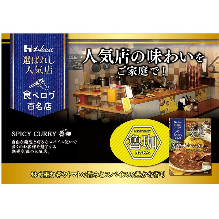 HOUSE FOODS - Medium Spicy Chicken Curry | Cookingsan.com
