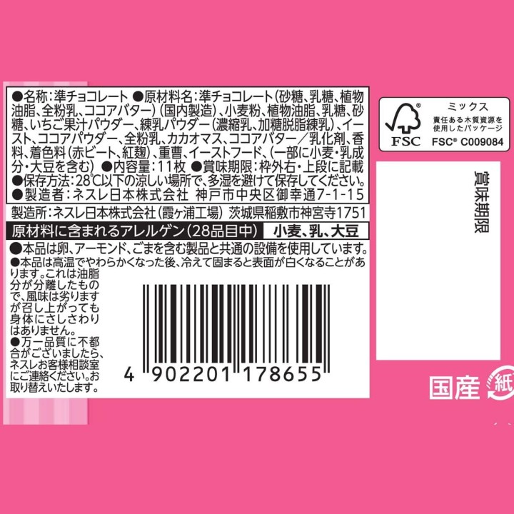 NESTLÉ - KIT KAT mini - Strawberry Milk