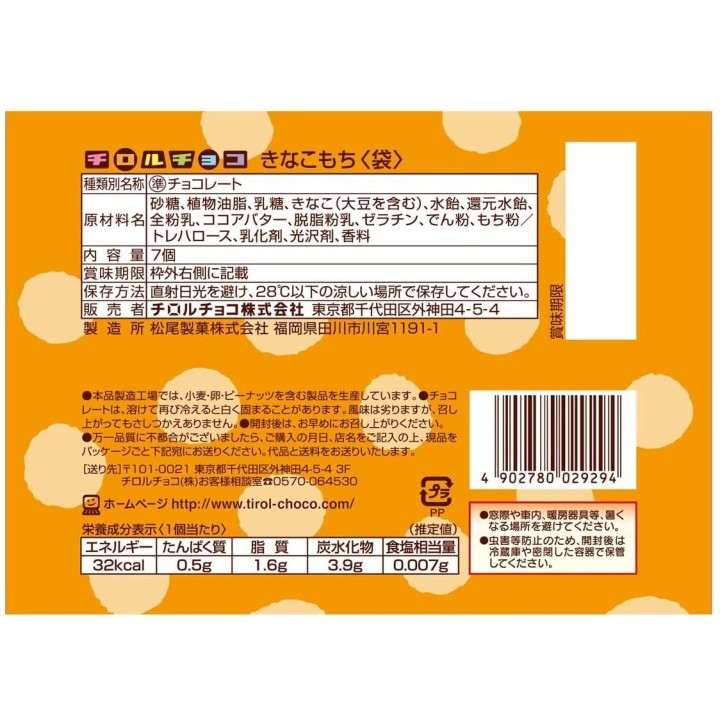 TIROL CHOCO - Chocolats Kinako Mochi | Cookingsan.com