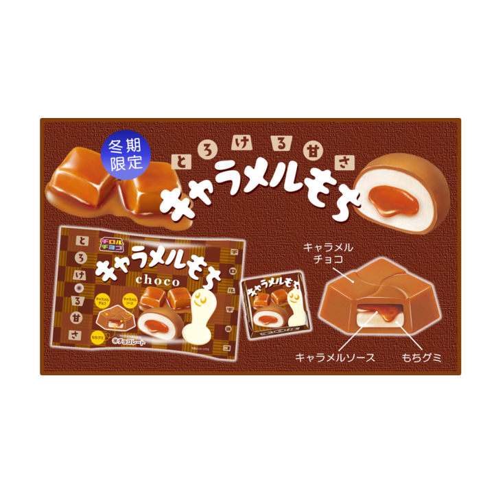 TIROL CHOCO - Caramel Mochi Chocolates | Cookingsan.com