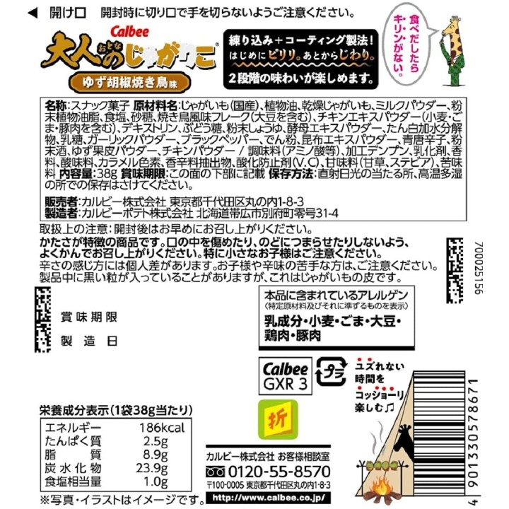 CALBEE - JAGARIKO for Adults - Yuzu & Pepper Yakitori 38g