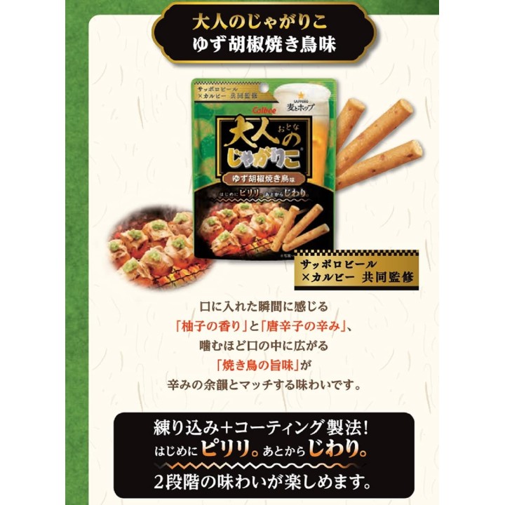 CALBEE - JAGARIKO for Adults - Yuzu & Pepper Yakitori 38g