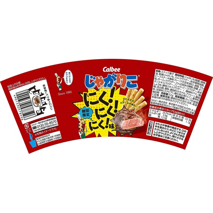 JAGARIKO Beef Steak 52g | Cookingsan.com