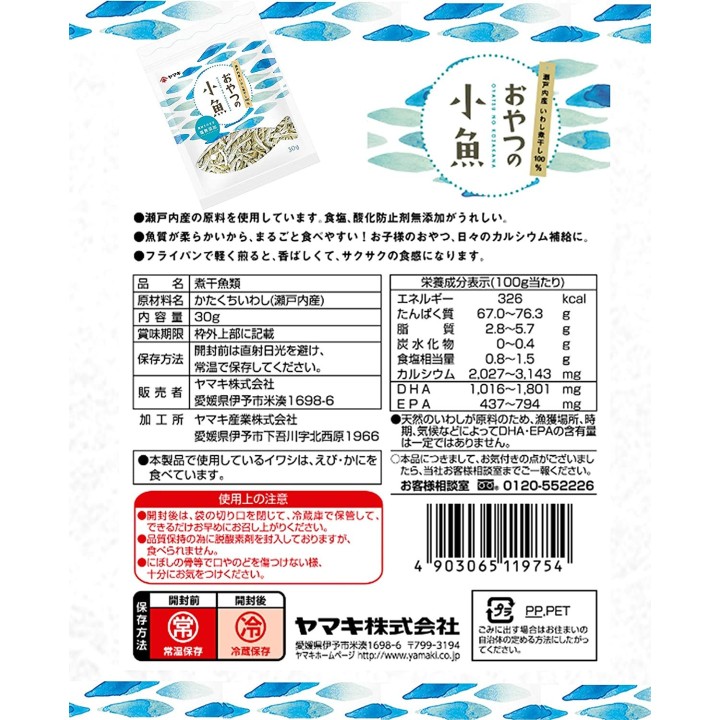 YAMAKI - Getrocknete japanische Sardellen