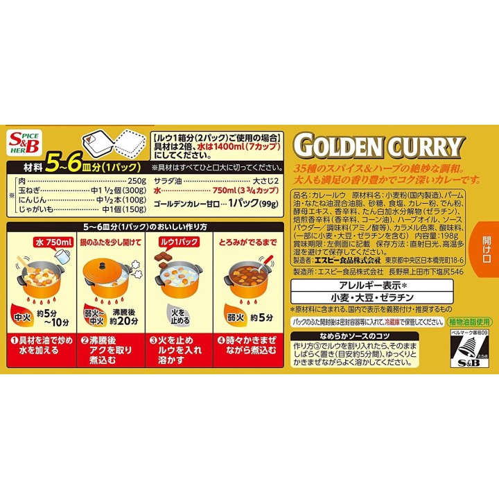 S&B - Curry dorado - Curry dulce en cubos | Cookingsan.com