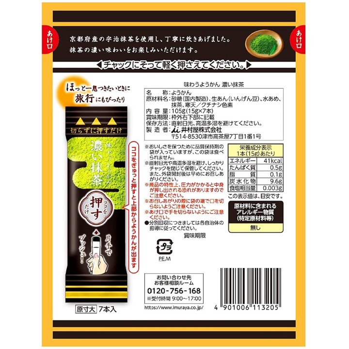 Yokan with Matcha | Cookingsan.com