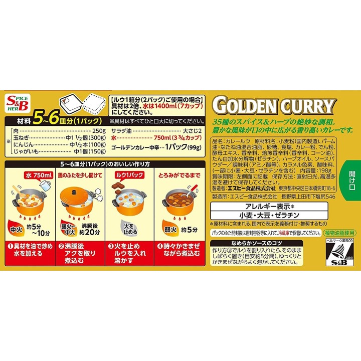 S&B - Golden Curry - Mittelscharfe Currywürfel | Cookingsan.com