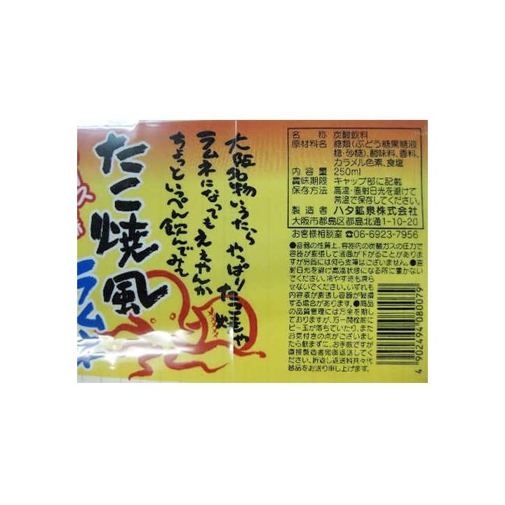 Takoyaki Ramune 250ml | Cookingsan.com