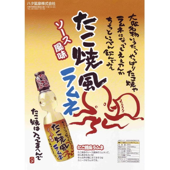 Takoyaki Ramune 250ml | Cookingsan.com