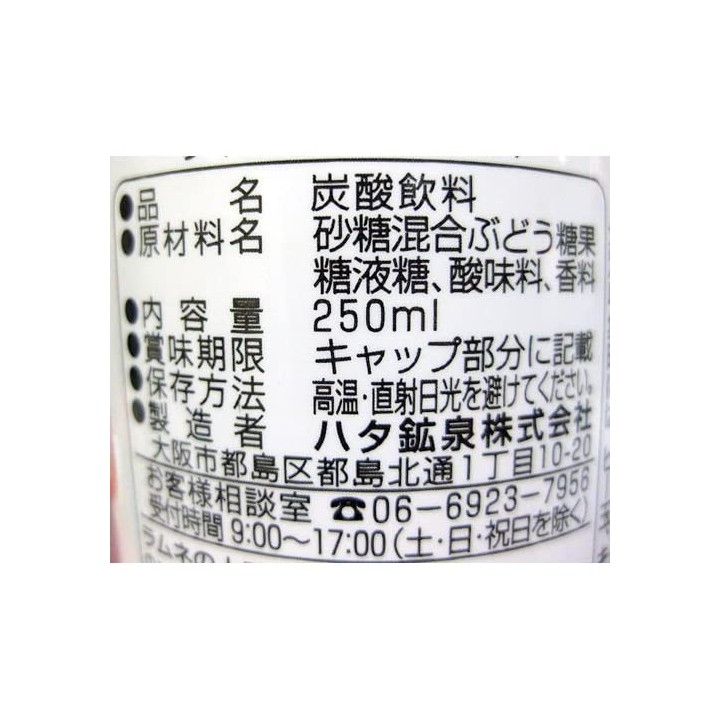 HATA KOSEN – Ramune 250 ml