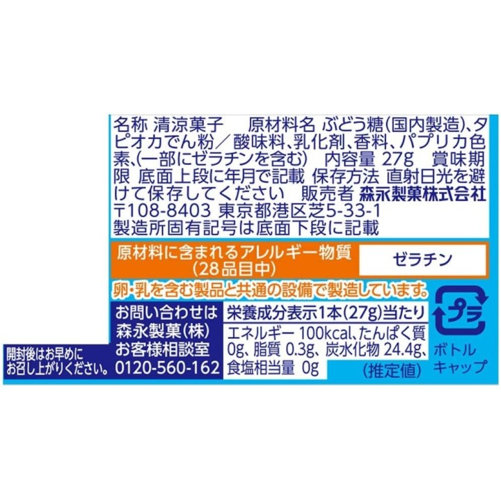 RAMUNE Bonbons Soda à l'Orange 27g | Cookingsan.com