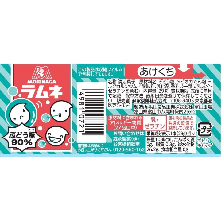 RAMUNE Bonbons 29g | Cookingsan.com