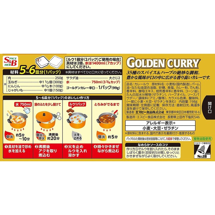 S&B - Golden Curry - Curry fortement épicé en cubes | Cookingsan.com