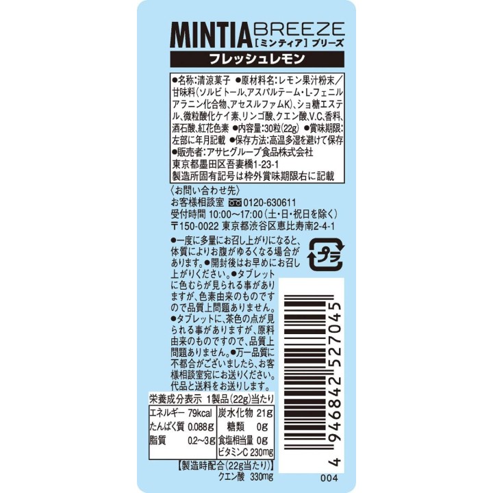 MINTIA Breeze - Fresh Lemon Candies x30 | Cookingsan.com