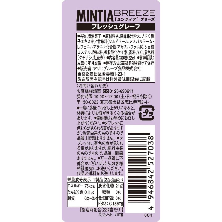 MINTIA Breeze - Bonbons Raisin Frais x30 | Cookingsan.com
