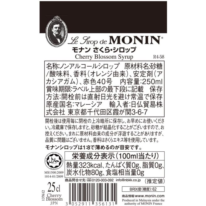 Sirop au Sakura 250ml | Cookingsan.com