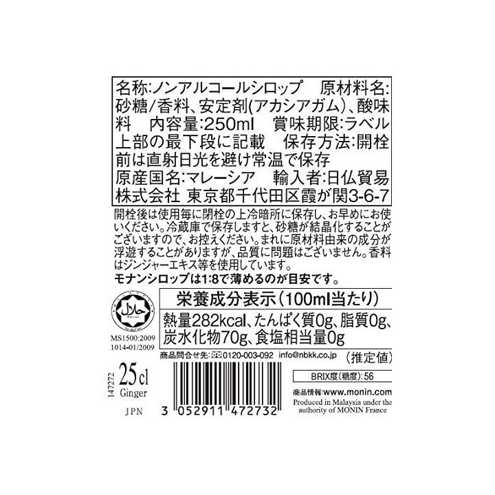 Sirop au Gingembre 250ml | Cookingsan.com