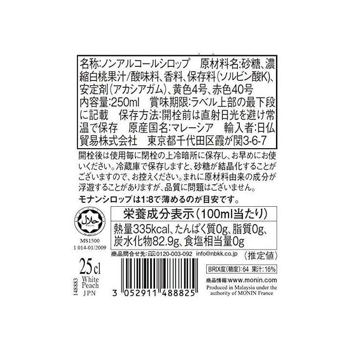 White Peach Syrup 250ml | Cookingsan.com