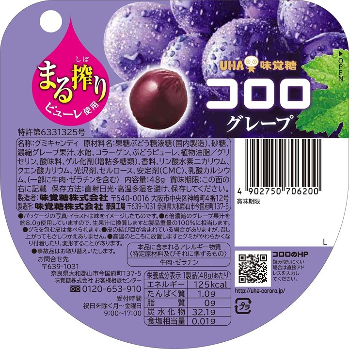 KORORO Grape Gummies | Cookingsan.com