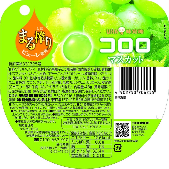 UHA MIKAKUTO - KORORO Muscatel Gummies 48g