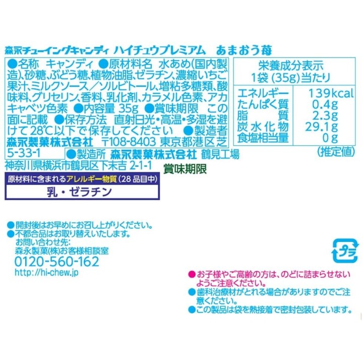 MORINAGA - HI-CHEW Premium - Strawberry Gummies 35g