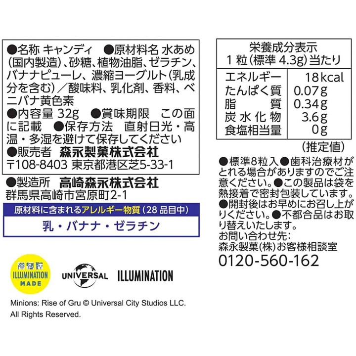 MORINAGA & MINIONS - HI-CHEW Banana Gummies 32g