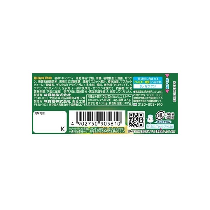 UHA MIKAKUTO - PUCHO Muscatel Gummies 50g